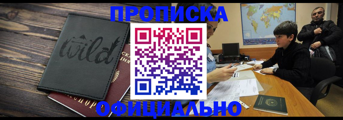 временная регистрация недорого в Сорске